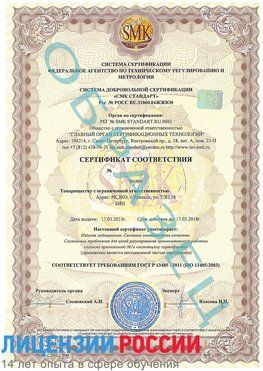 Образец сертификата соответствия Щербинка Сертификат ISO 13485